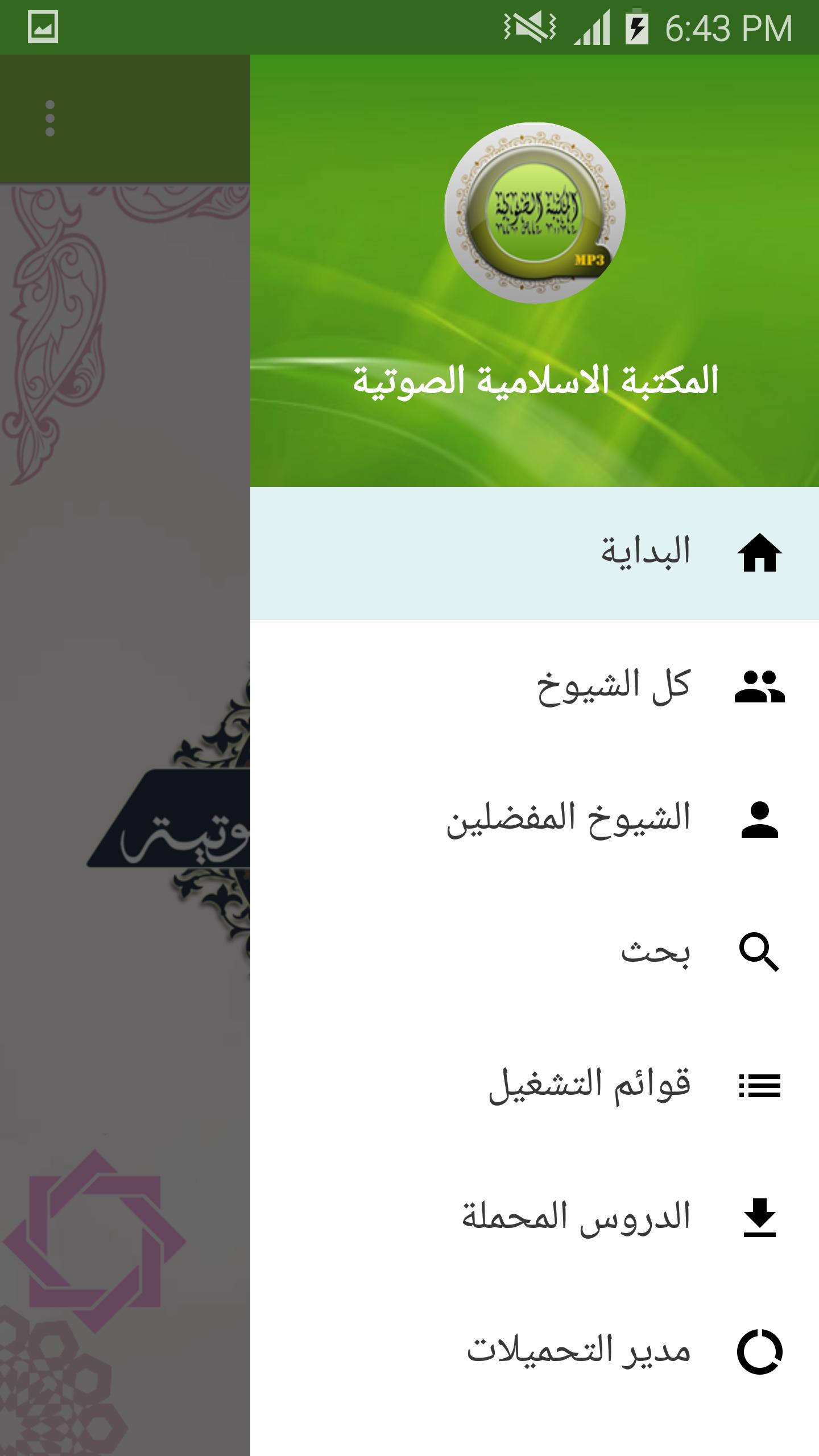 Islamic Audios Library