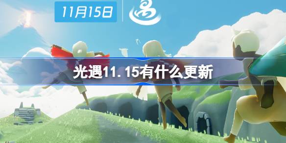 What updates are there for Light Encounter 11.15