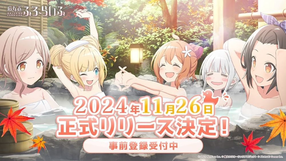 「The Witch's Life」日本のサーバーは11月26日に正式に発売され、現在はプレロジンのために開かれています