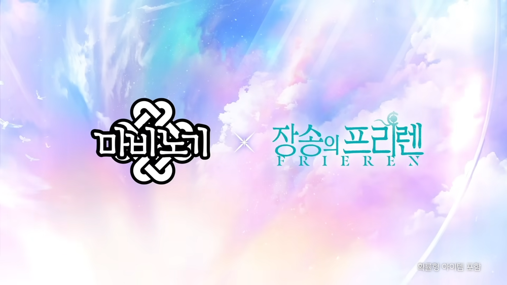 《洛奇Mabinogi》日服、韓服將與動畫《葬送的芙莉蓮》展開聯動活動
