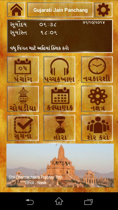 Gujarati Jain Panchang