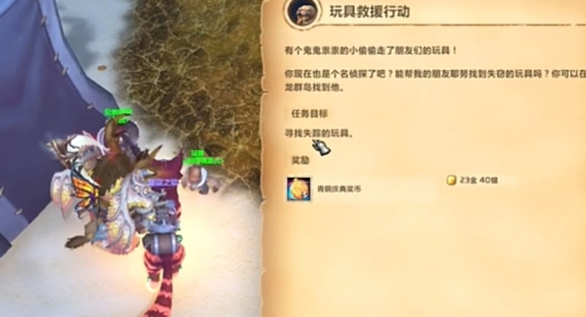 Cara Menyelesaikan Misi Penyelamatan Mainan Dunia Warcraft