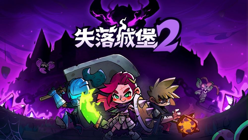 《失落城堡2》推出本地合作模式同時上線新遠程武器種類與超過30種火槍