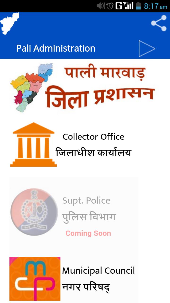 Pali District Administration