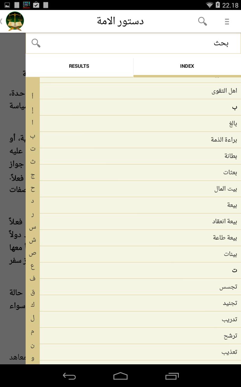 Dustor Al Ummah