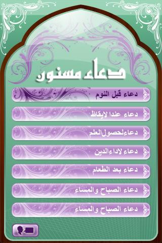 Prophet's Prayers