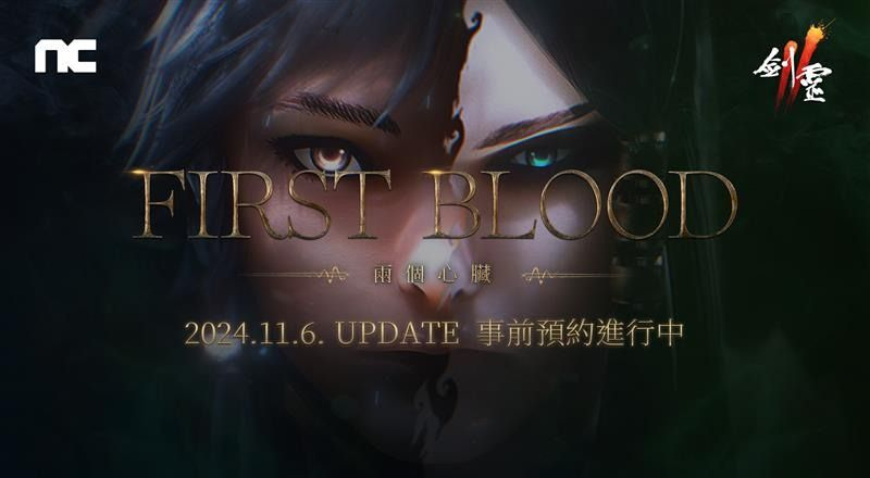 "Sword Spirit 2" wird für "First Blood" Revision Reservierungsaktivität abgehalten.