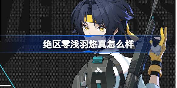 How is Juegu Zero Asaha Yu really like