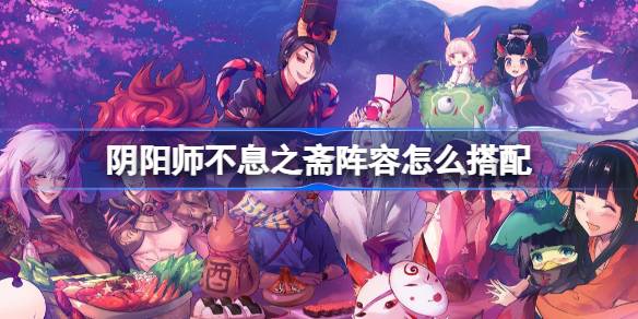 วิธีจับคู่ผู้เล่นตัวจริงของ Onmyoji Nianzhai