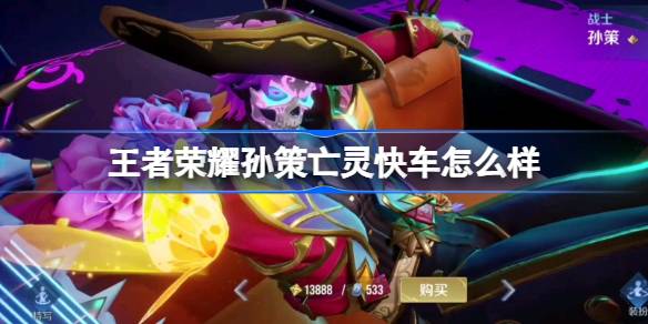 How is the Undead Express in Honor of Kings Sun Ce