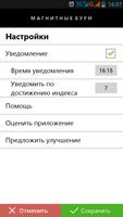 Magnetic Storms - Forecast