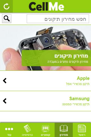 CellMe