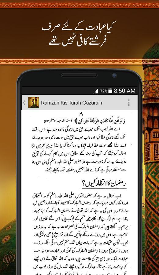 Ramzan Kis Tarah Guzarain