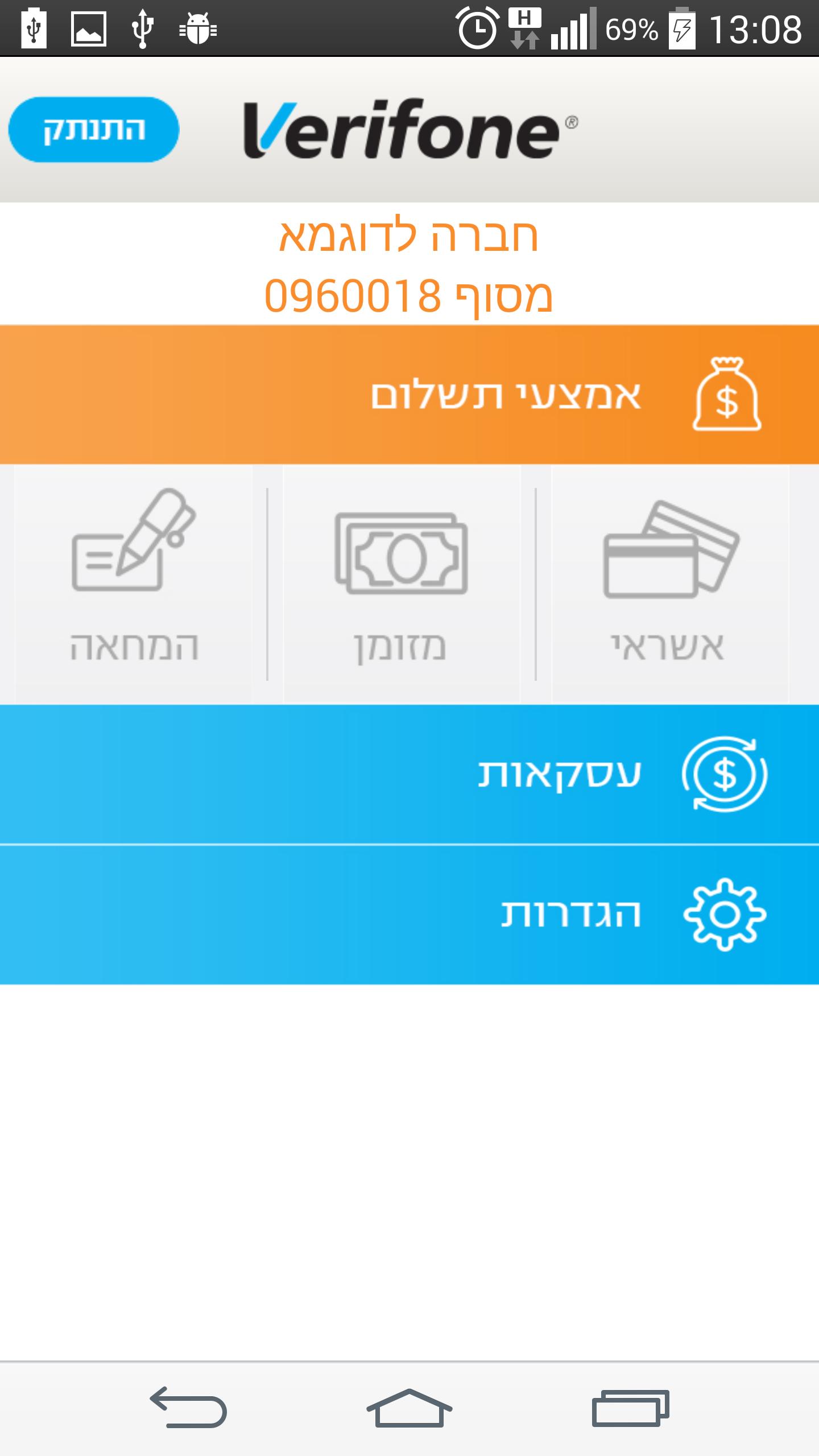 PAYware VeriFone