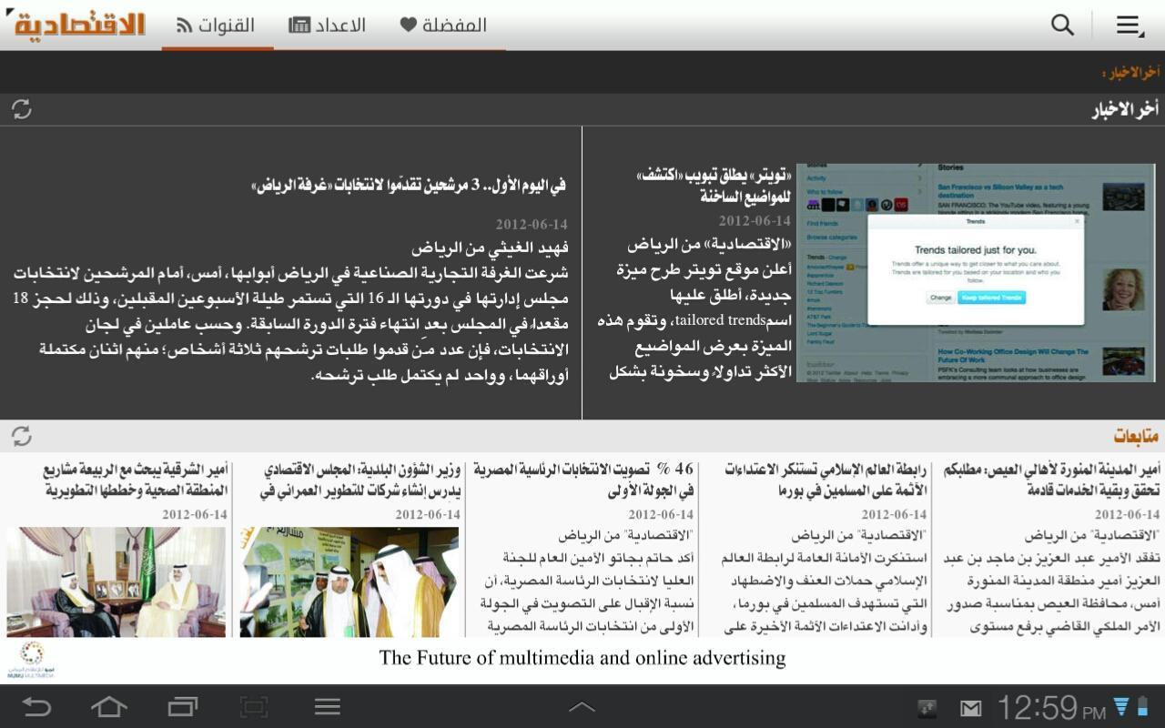 Al Eqtisadiah (Tablet)