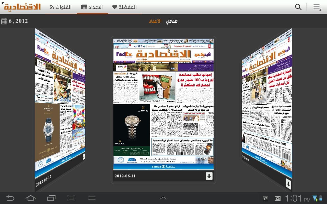Al Eqtisadiah (Tablet)