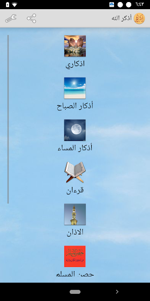 Remember Allah -Auto reminders