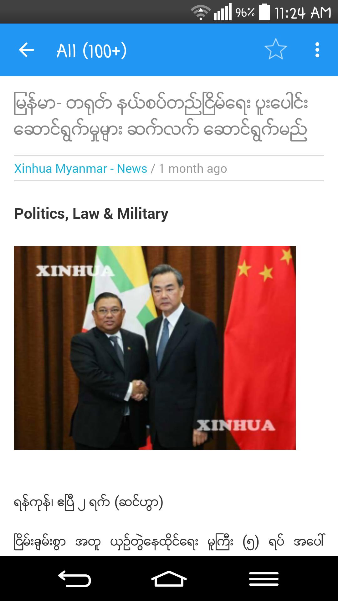 Xinhua Myanmar