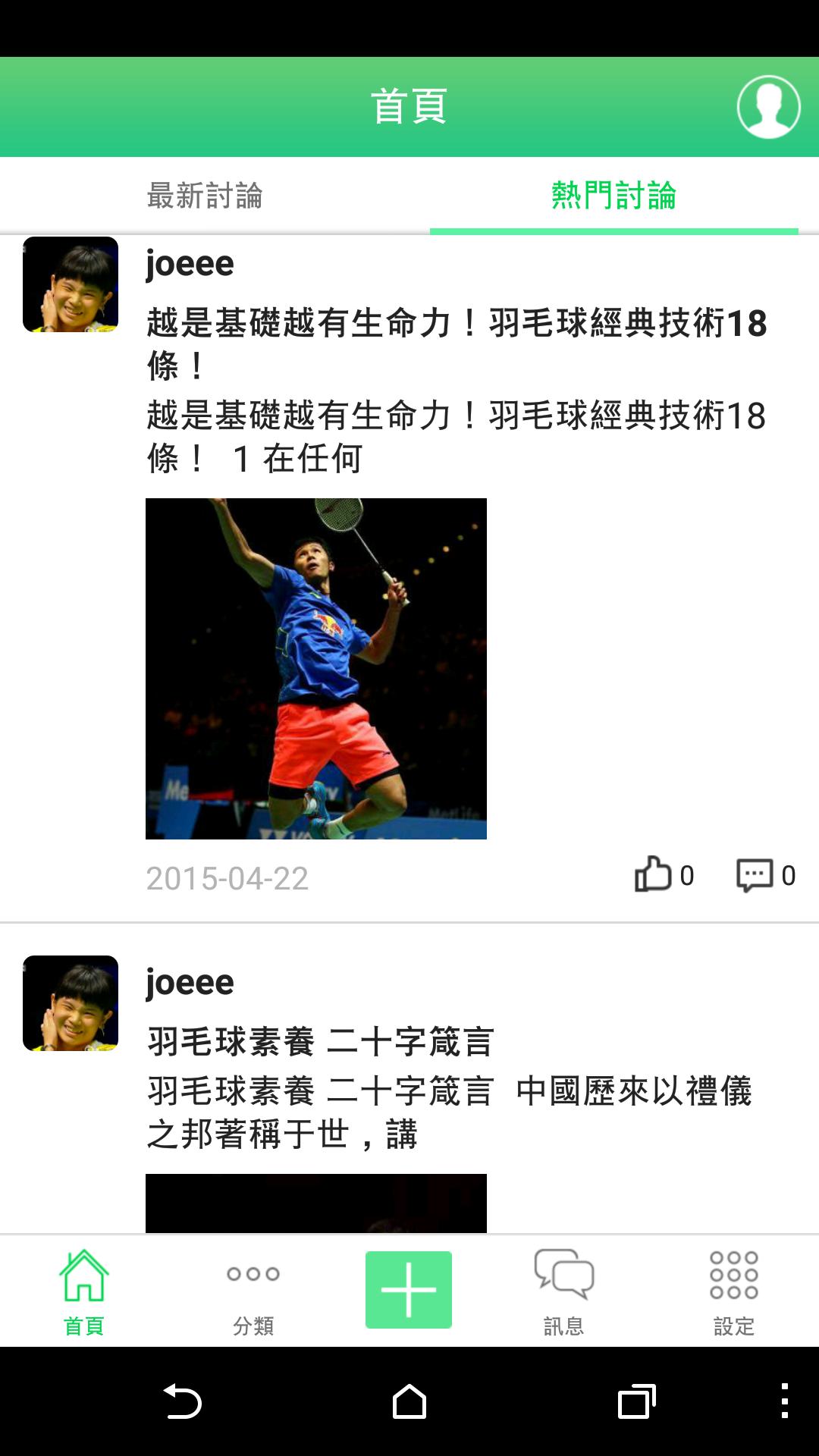 BESTMINTON DISCUSS - BADMINTON