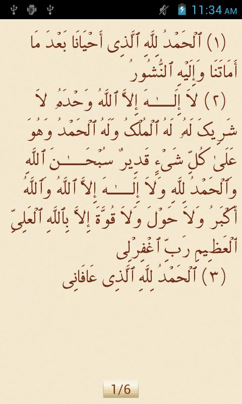 Hisnul Muslim Arabic Free
