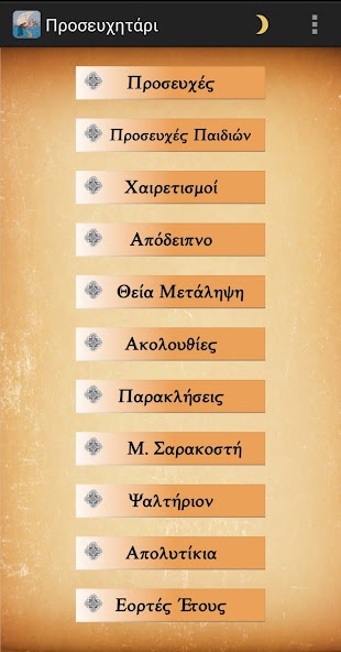 Orthodox Prayer Book in Greek