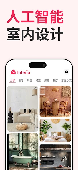 AI Interior Design - Interio