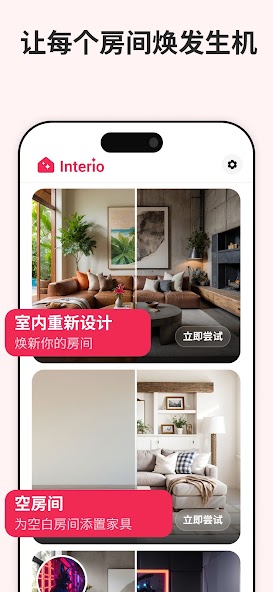 AI Interior Design - Interio