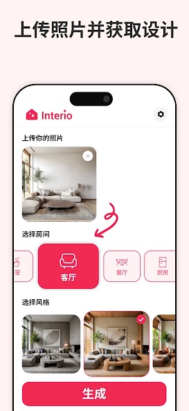 AI Interior Design - Interio