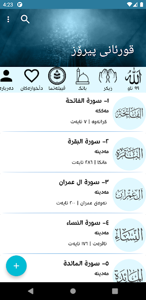 Kurdish Quran Offline