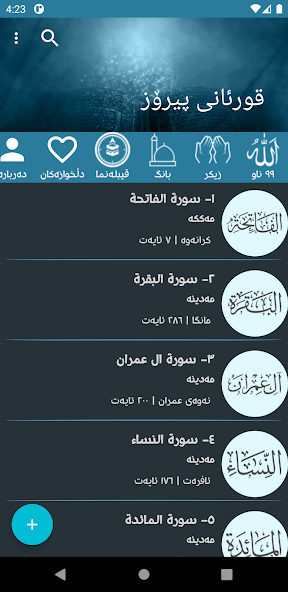 Kurdish Quran Offline