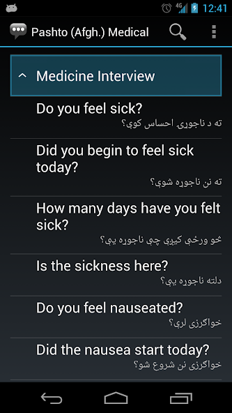 Pashto (Afgh.) Medical Phrases
