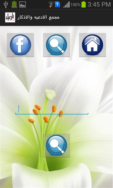 Azkar , Adea and Prayers