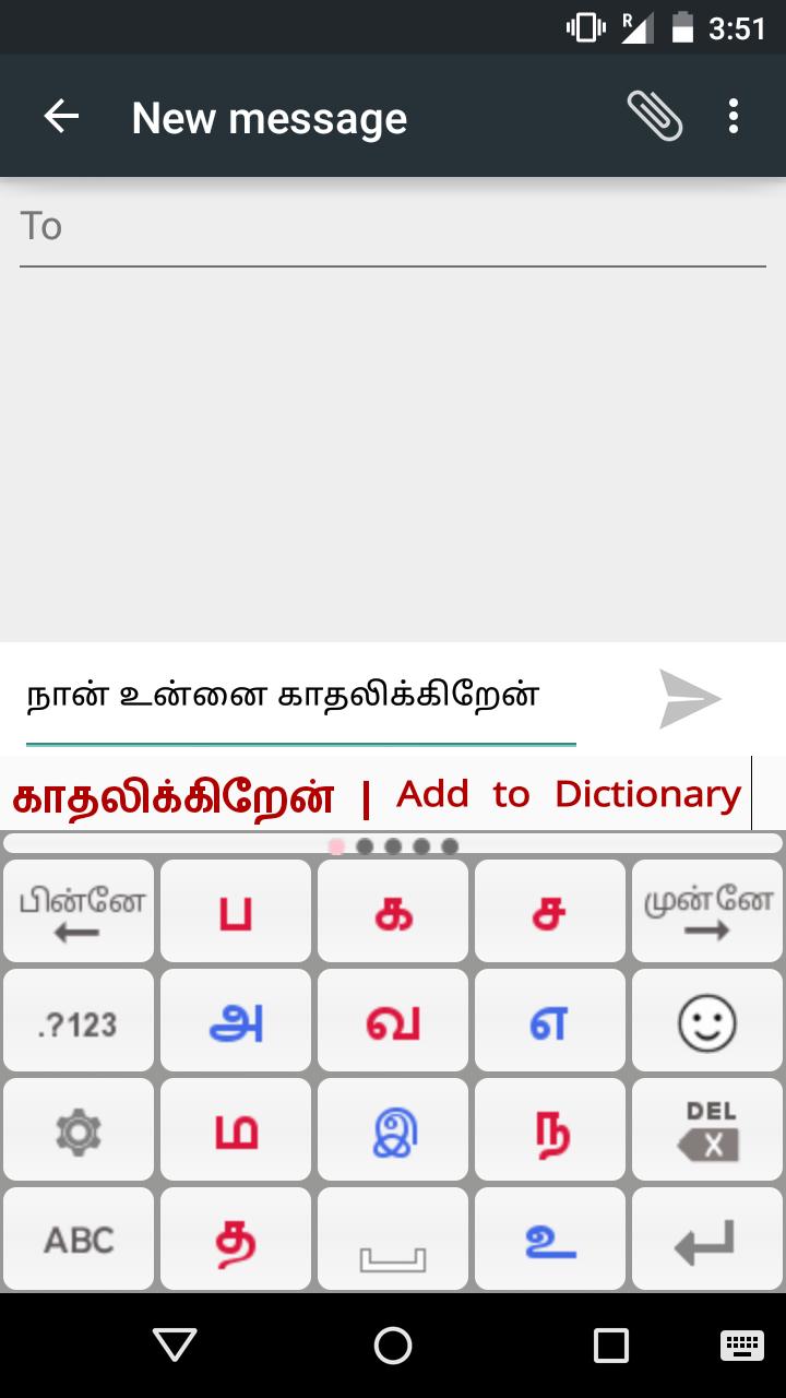 PaniniKeypad Tamil IME