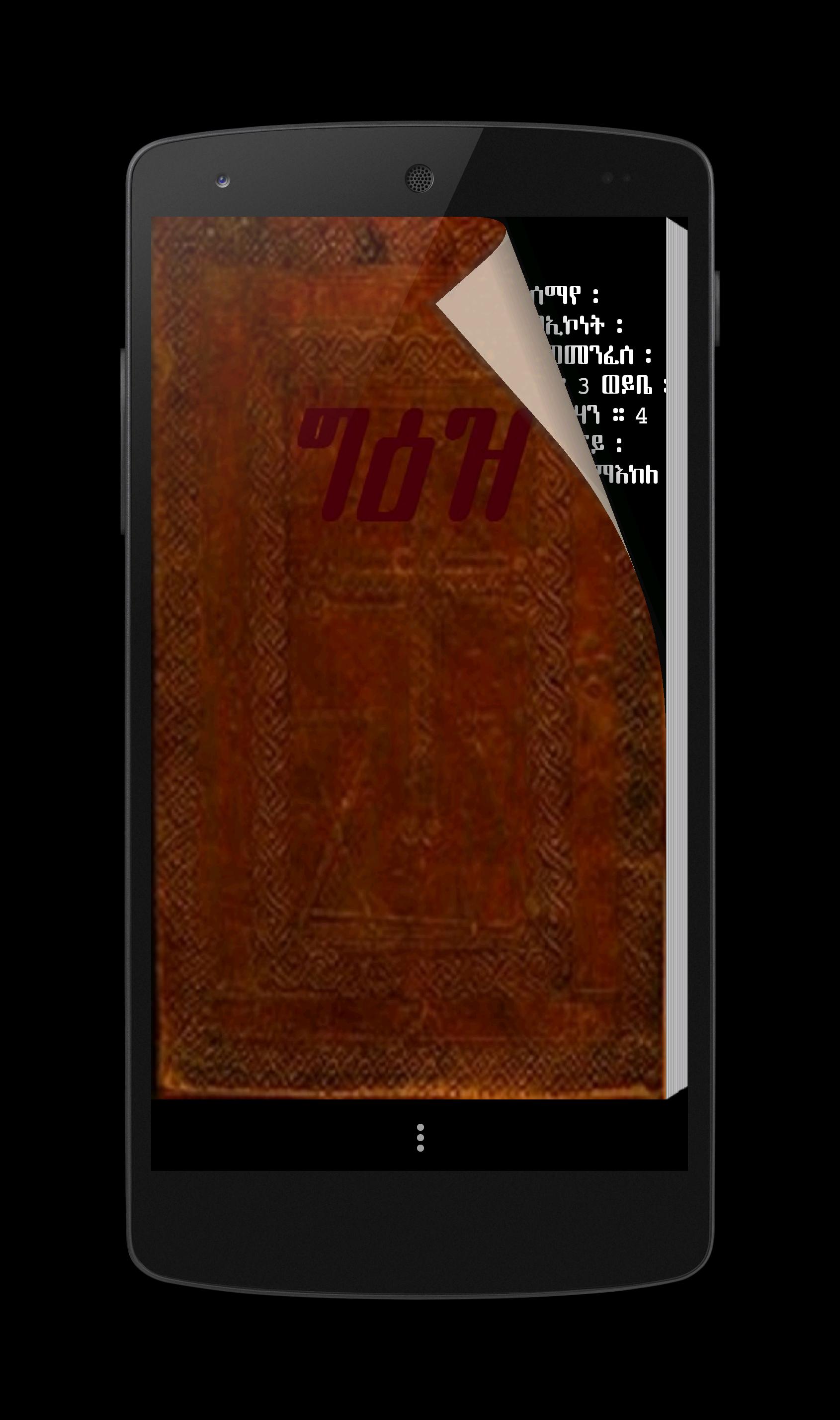 Geez Bible, Ethiopian