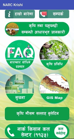 NARC Krishi