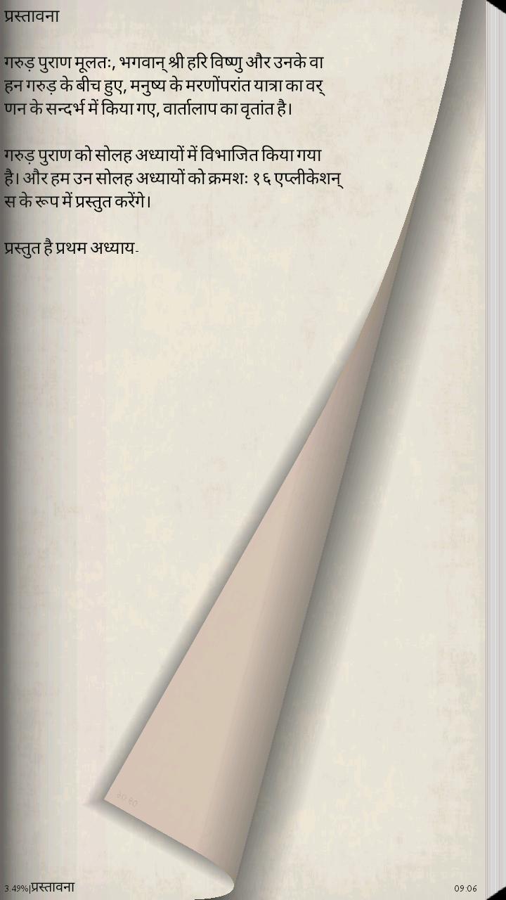 Garud Puran in Hindi - Part 1