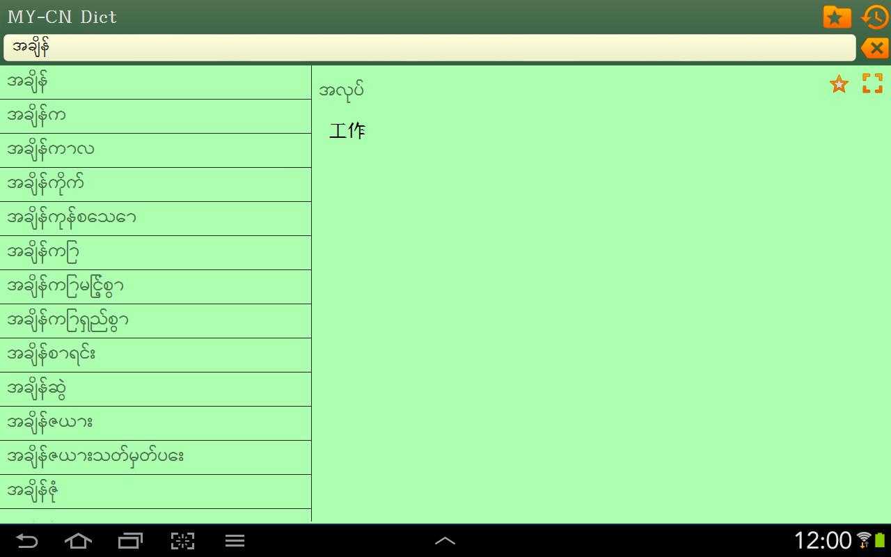 Myanmar Chinese Simplified dic