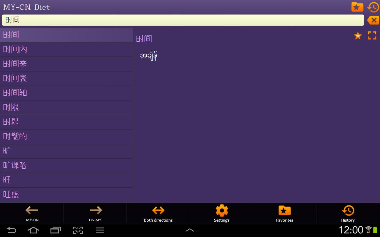 Myanmar Chinese Simplified dic
