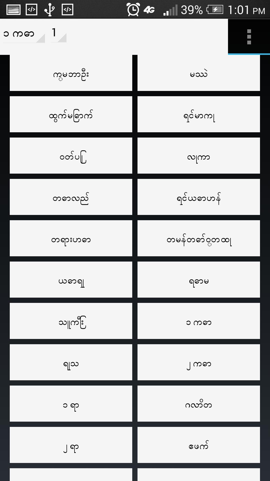 Myanmar BURMESE BIBLE