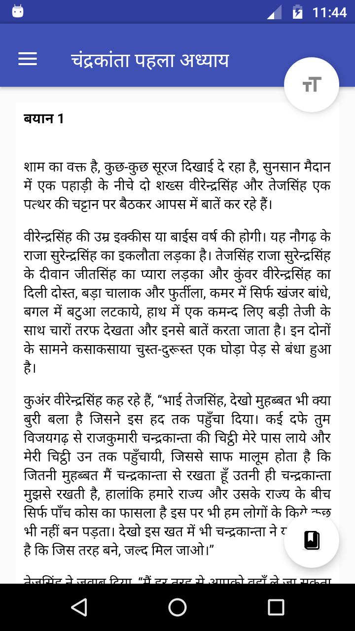 Chandrakanta & Chandrakanta Sa