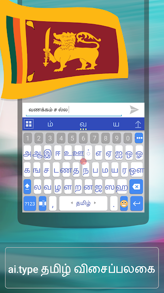 ai.type Tamil Dictionary