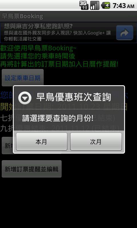 Morning Bird Booking