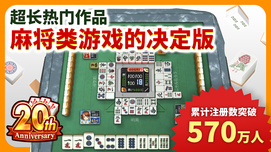 JanNavi-Mahjong-Online