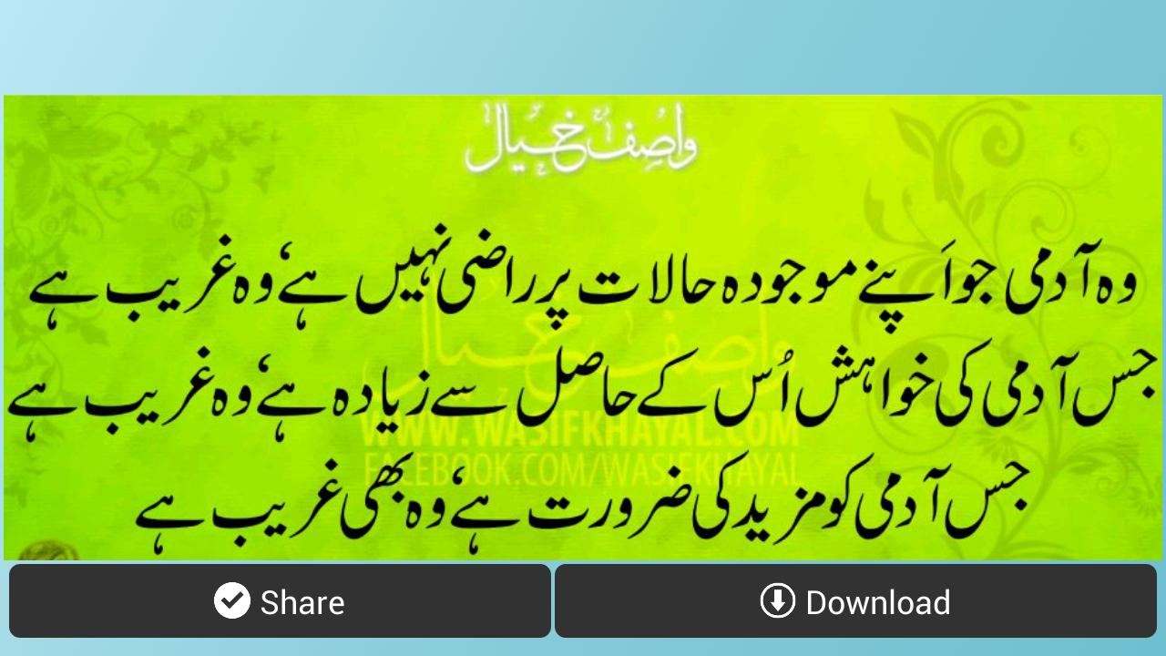 Wasif Ali Wasif Quotes