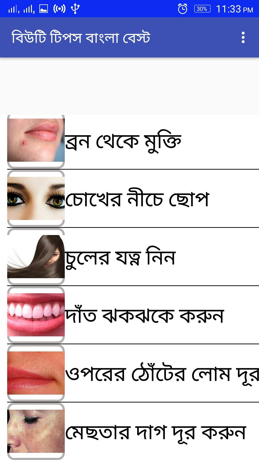 Beauty Tips Bangla Best
