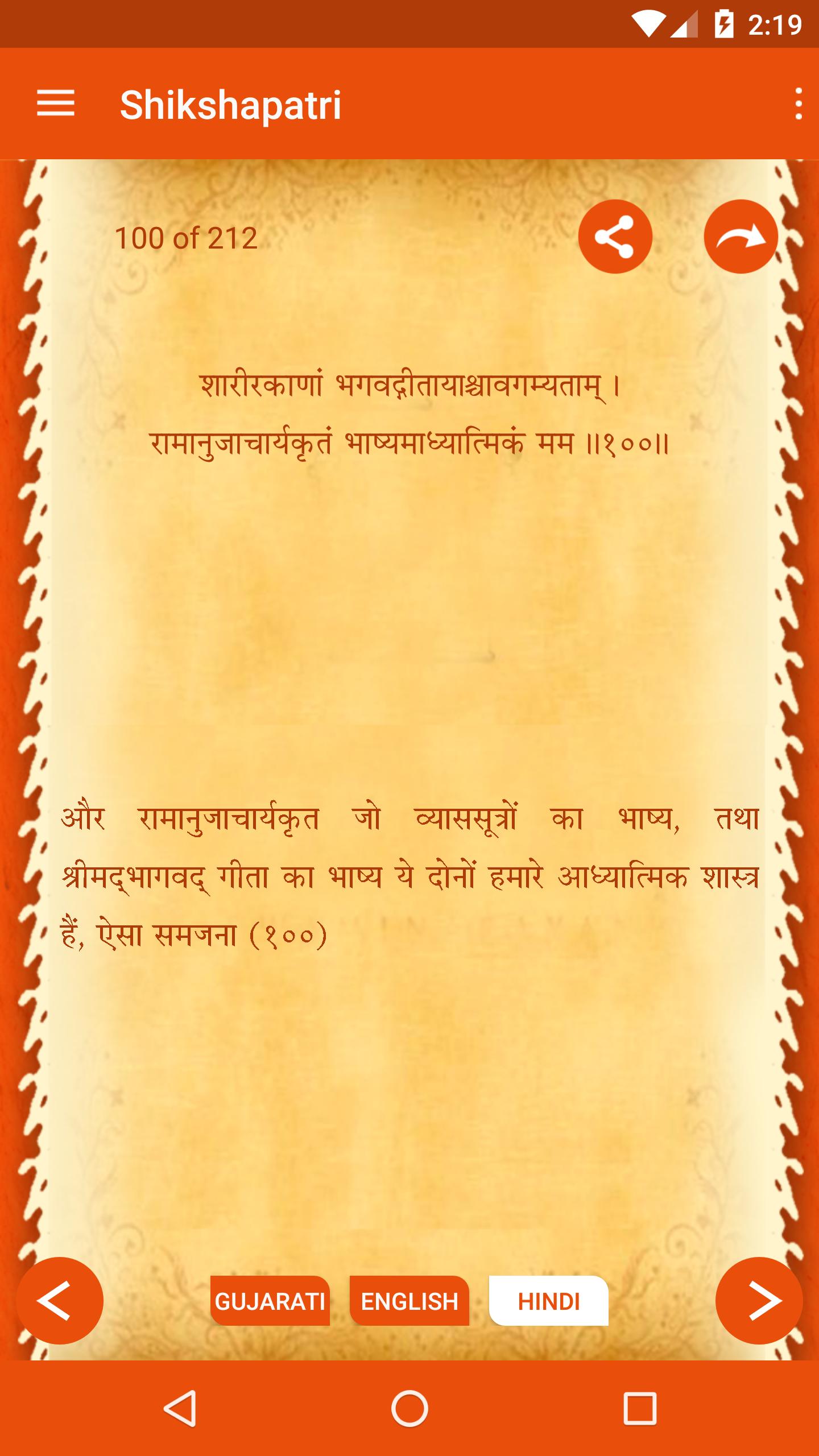 Shikshapatri