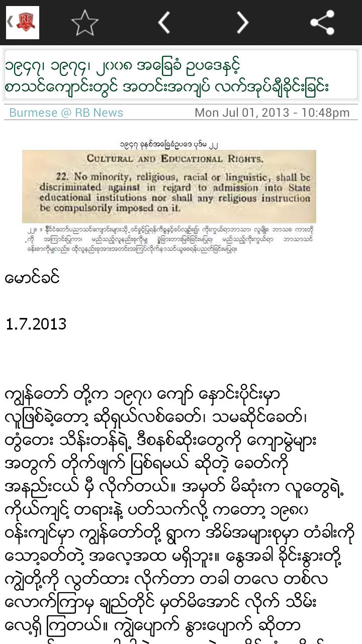 RB News | Rohingya Blogger