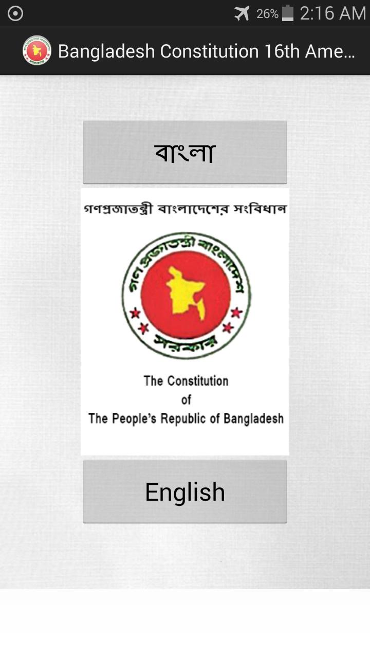 Bangladesh Constitution 16 AMD