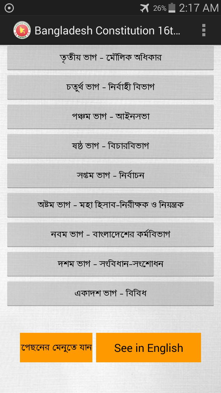 Bangladesh Constitution 16 AMD