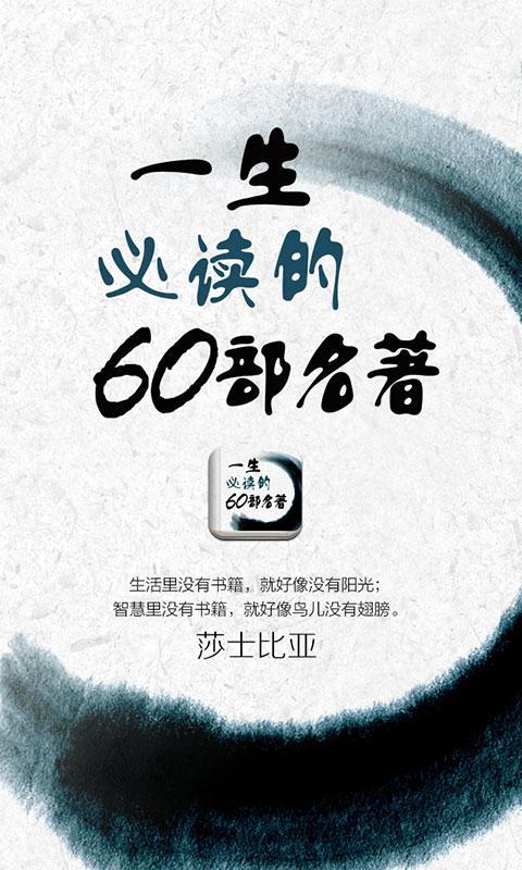 Lifetime reading of 60classics